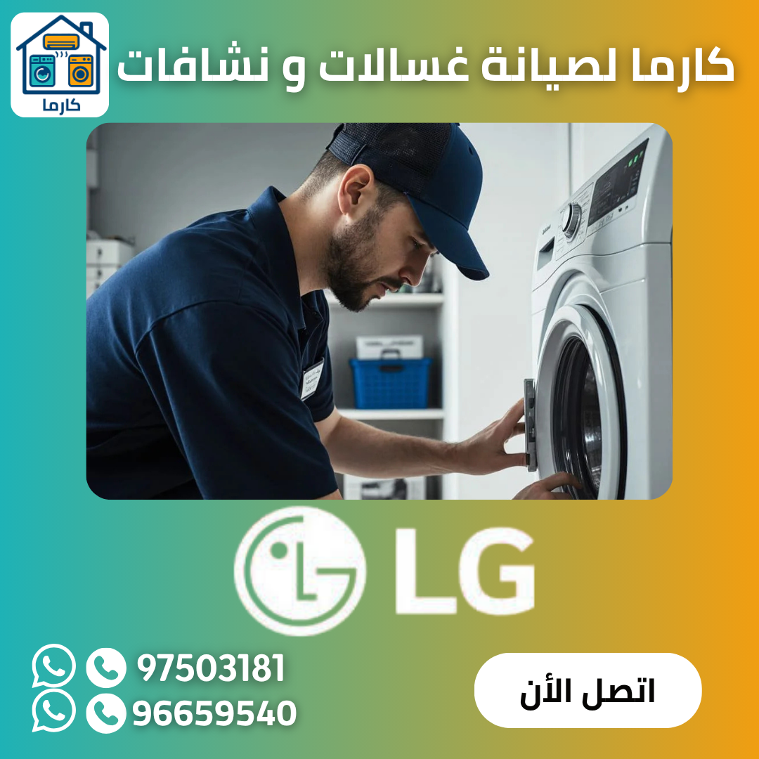 تصليح غسالات 