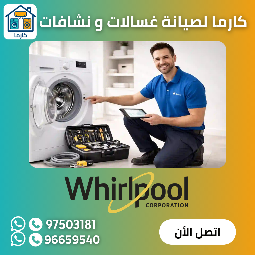 تصليح غسالات 